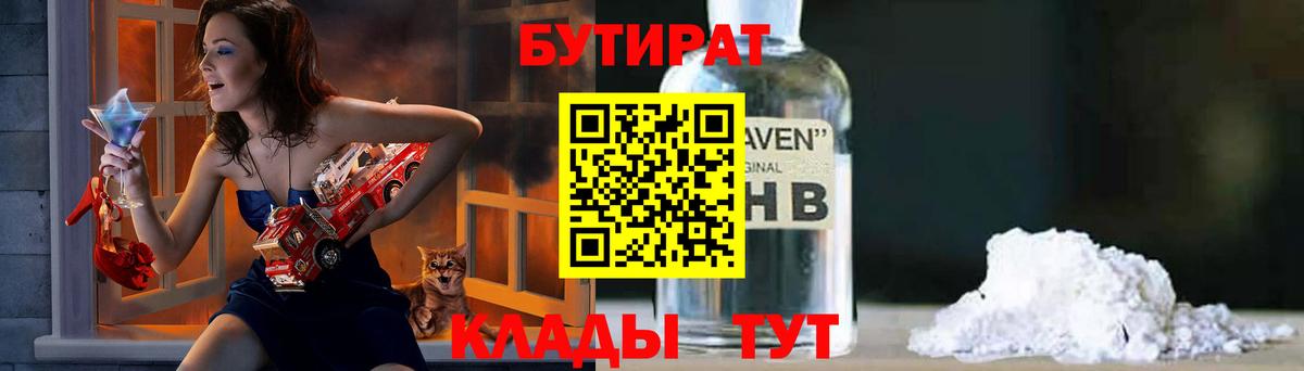 БУТИРАТ бутик Карасук