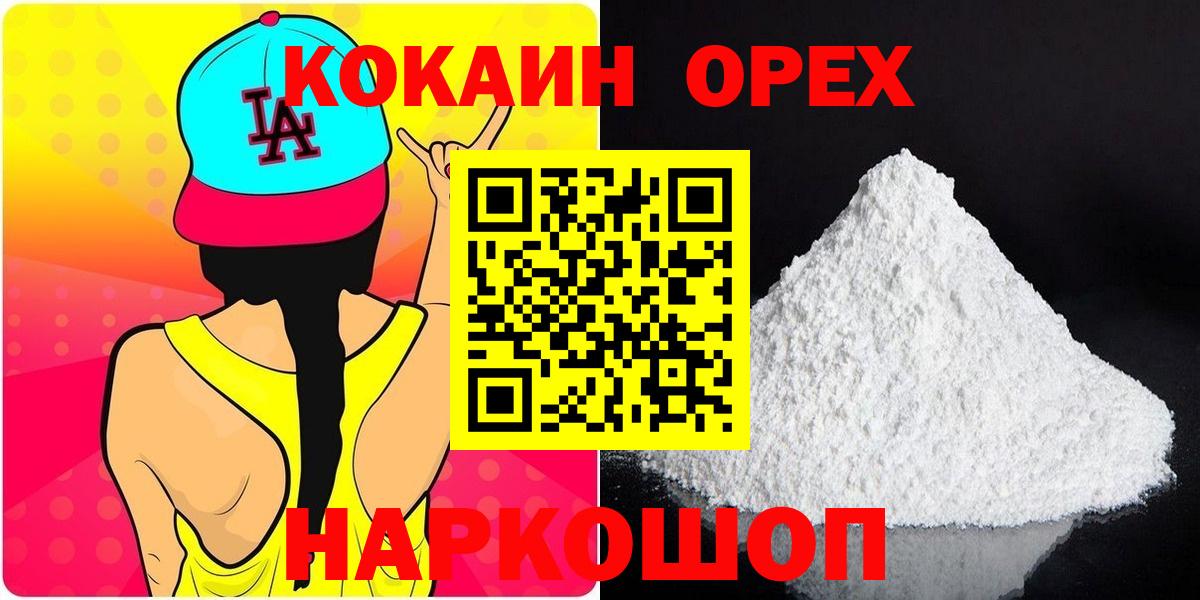 КОКАИН  Cocaine Перу  Кокаин Эквадор  Вход с VPN  Карасук 