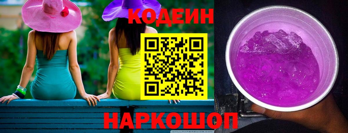 Карасук  Codein Purple Drank  Вход с VPN 