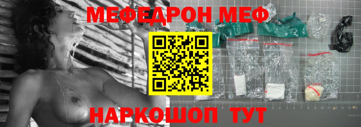 МЕФ  Мефедрон кристаллы  купить   Вход с VPN    зеркало  Карасук  Мефедрон мука  МЯУ-МЯУ 
